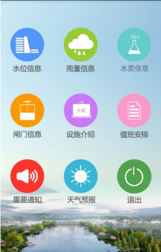 水電站最小下泄生態(tài)流量監(jiān)測系統(tǒng)-手機(jī)APP