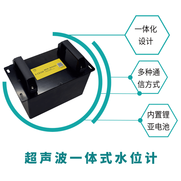 四信展品-超聲波一體化水位計