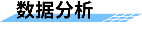 農(nóng)業(yè)水價綜合改革管理平臺-數(shù)據(jù)分析