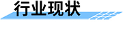 智慧水利可視化監(jiān)控系統_水庫監(jiān)控方案行業(yè)現狀