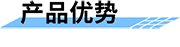 智慧水務(wù)監(jiān)控系統(tǒng)_智慧水務(wù)監(jiān)控解決方案-產(chǎn)品優(yōu)勢