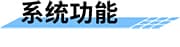 智慧供水系統(tǒng)_供水遠(yuǎn)程監(jiān)控_供水調(diào)度系統(tǒng)_自來水供水系統(tǒng)功能