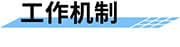 水質(zhì)在線監(jiān)測系統(tǒng)_遠(yuǎn)程在線水質(zhì)監(jiān)測系統(tǒng)_實(shí)時(shí)自動水質(zhì)監(jiān)測方案工作機(jī)制