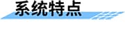 生活污水處理方案_農(nóng)村污水處理措施_農(nóng)村生活污水治理措施_農(nóng)村污水治理平臺(tái)_污水水質(zhì)在線監(jiān)測(cè)系統(tǒng)特點(diǎn)