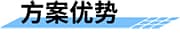 不停車稱重檢測系統(tǒng)_車輛超限超載系統(tǒng)_超載超限檢測系統(tǒng)_不停車超載預(yù)檢系統(tǒng)方案優(yōu)勢