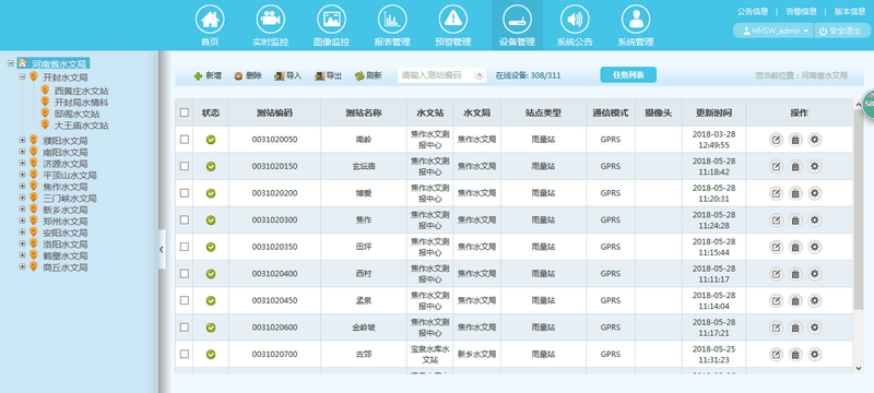 小水電站生態(tài)流量監(jiān)管平臺(tái)