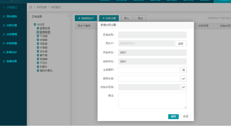 智慧水務信息化管理平臺