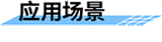 北斗雙模通信多功能遙測終端機的經(jīng)典應用場景