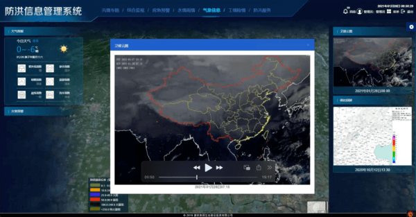 四信城市數(shù)字孿生防汛平臺(tái)氣象信息查詢功能
