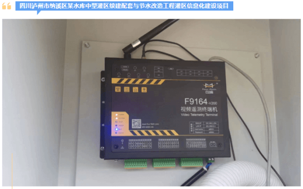 四信AI智能識(shí)別遙測(cè)終端的應(yīng)用案例 四川瀘州市納溪區(qū)某水庫(kù)中型灌區(qū)續(xù)建配套與節(jié)水改造工程灌區(qū)信息化建設(shè)項(xiàng)目