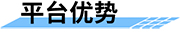 物聯(lián)網(wǎng)管理平臺的優(yōu)勢