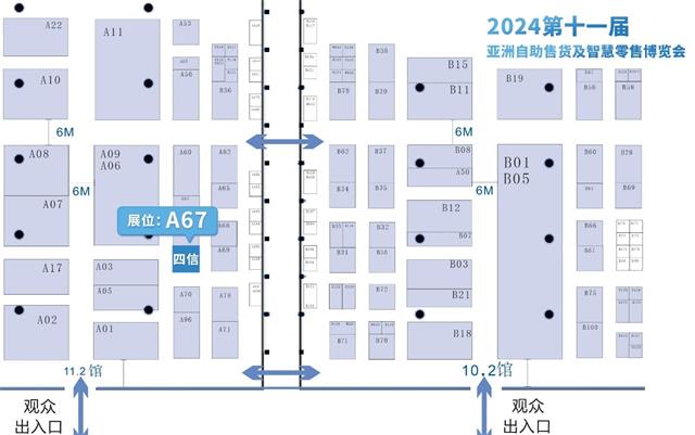 第十一屆亞洲自助售貨及智慧零售博覽交易會(huì)四信展臺(tái)平面圖